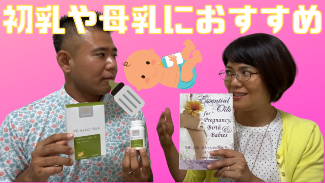 初乳や母乳におすすめ！妊娠、出産、赤ちゃんのためのエッセンシャルオイル(Essential oils for Pregnancy, Birth &  Babies)｜アロマサロンエンパワー